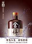 舍得酒