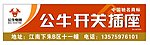 公牛 插座