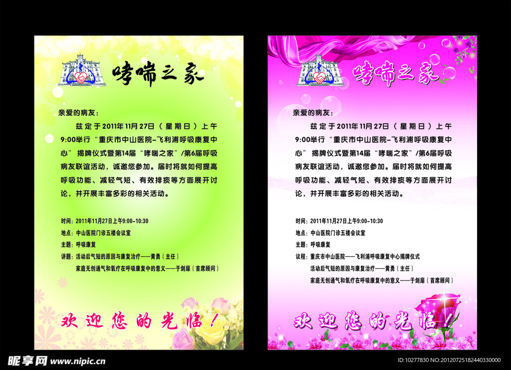 海报 宣传画 花