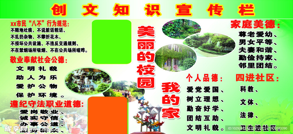 创文知识宣