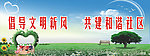 和谐社区