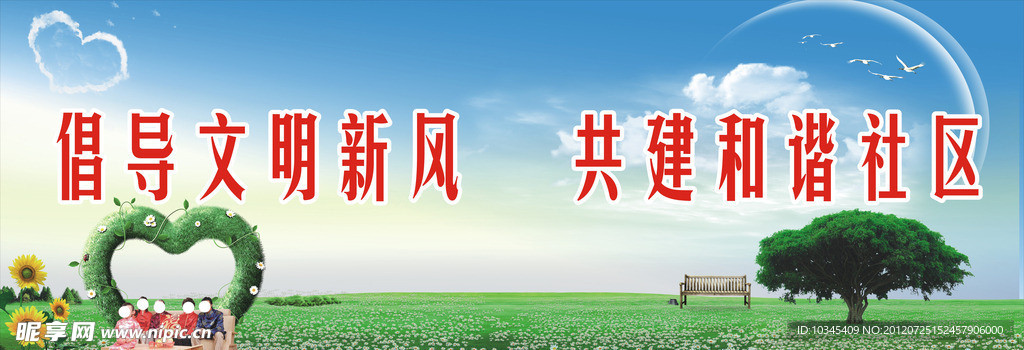 和谐社区