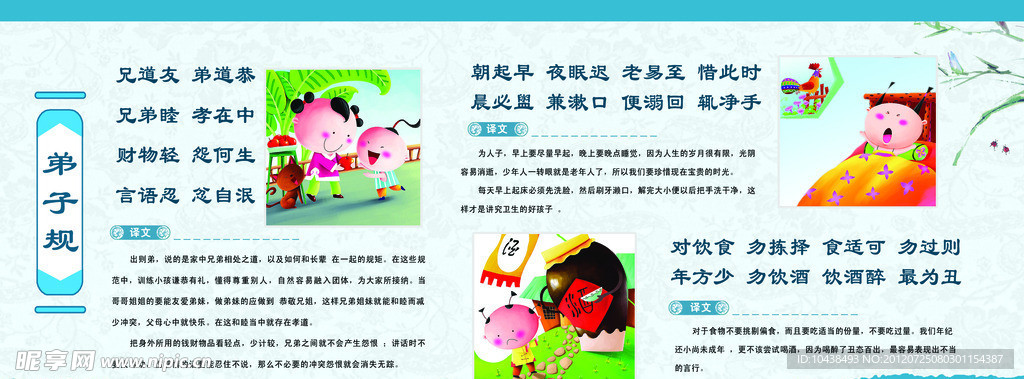 弟子规