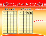 两队对阵图