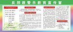 反邪教警示教育宣传