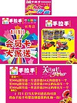 手拉手奶粉店宣传