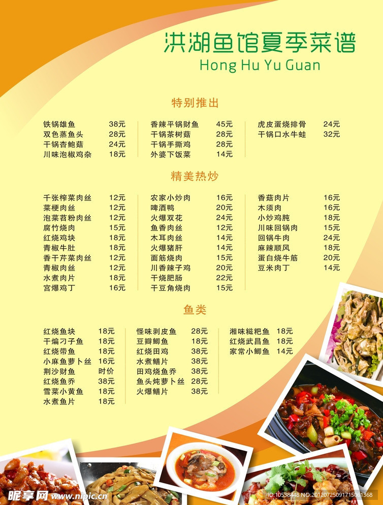 洪湖夏季菜谱