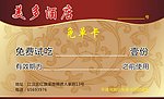 美多免单卡