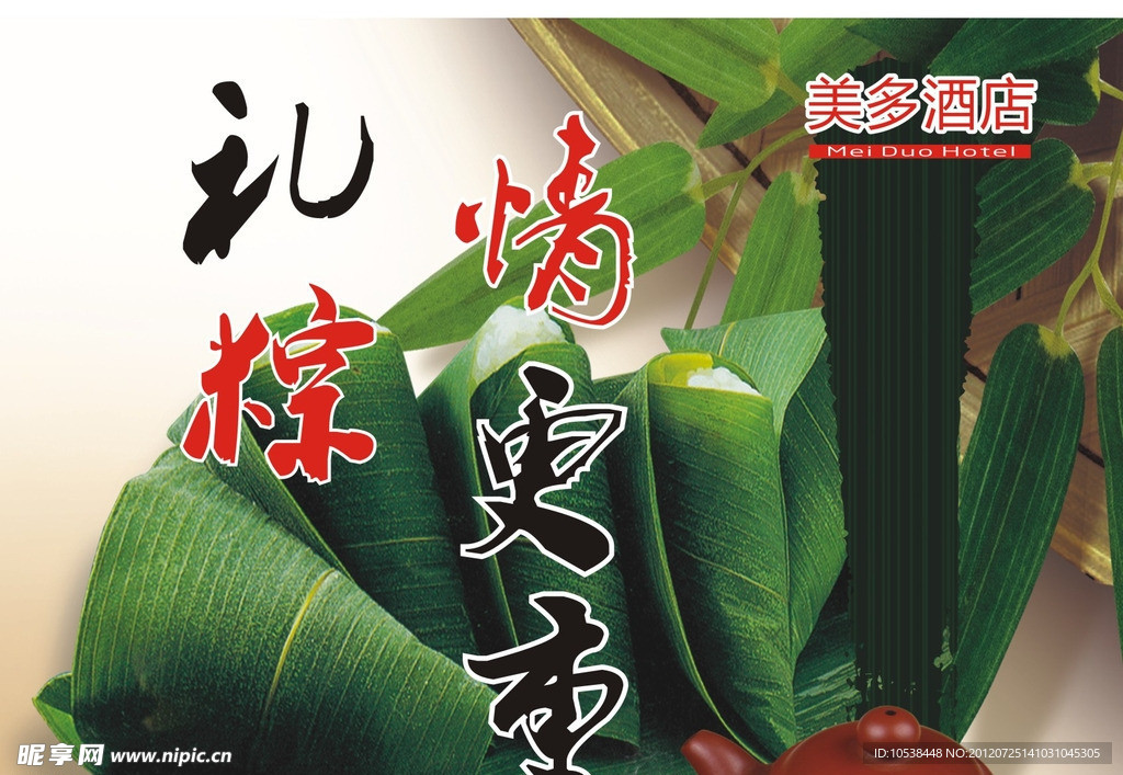 美多端午活动