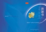 远大制药投标书
