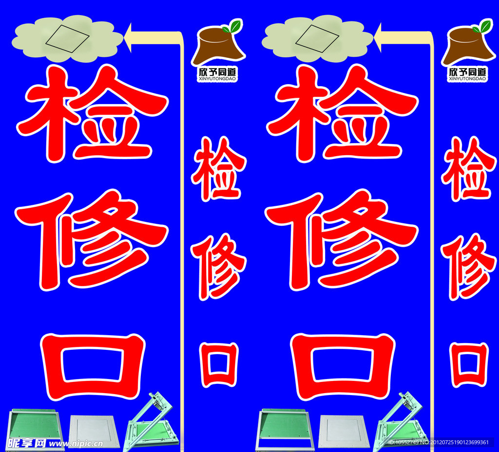 检修口灯箱