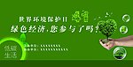 世界环境保护日