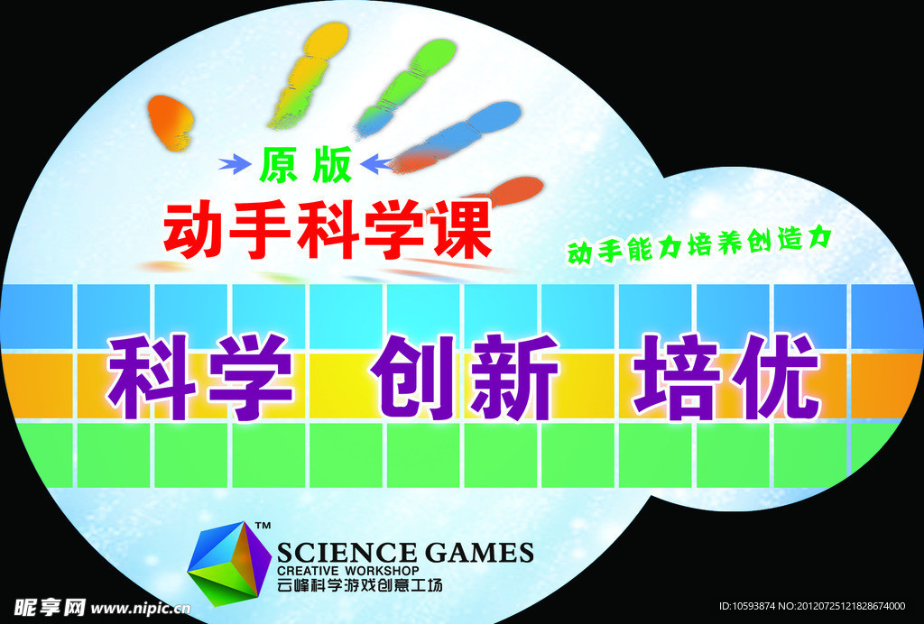 动手科学课