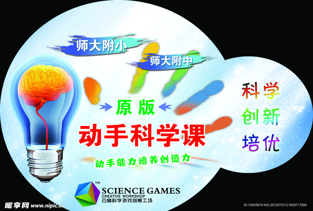 动手科学课