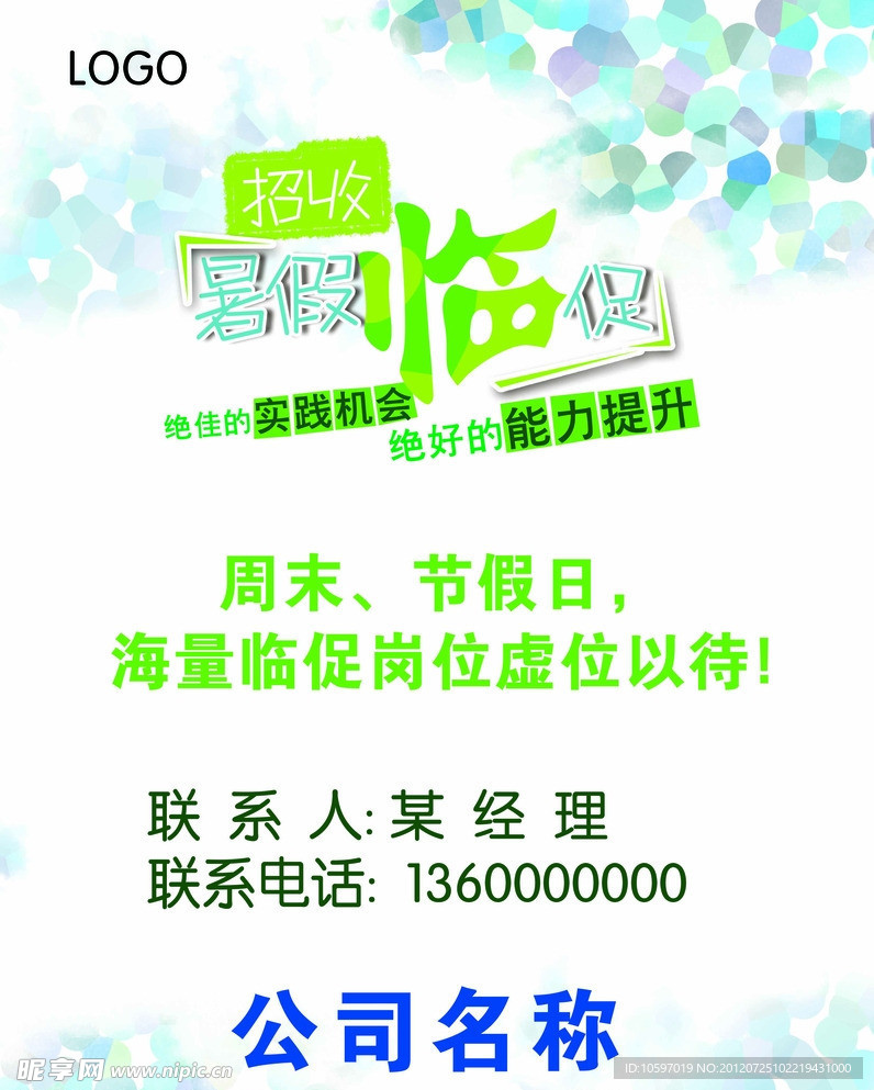 招工海报