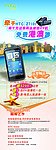 HTC Z710C手机 易拉宝