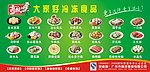 冷冻食品海报