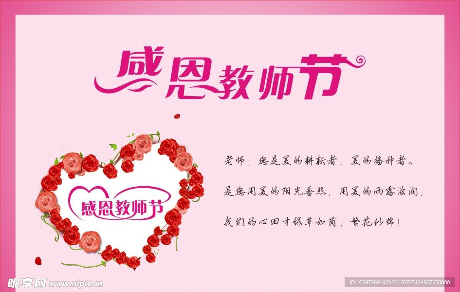教师节海报