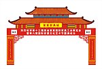 家具节牌坊 拱门设计矢量图