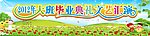 幼儿园毕业典礼文艺汇演