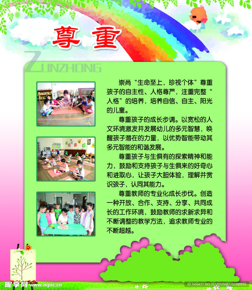 幼儿园 尊重