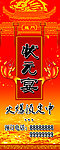 状元宴海报