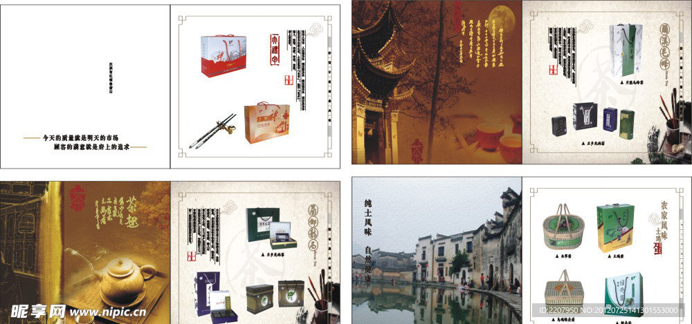 中国风画册