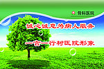 骨科医院展板