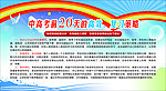 学校 板报