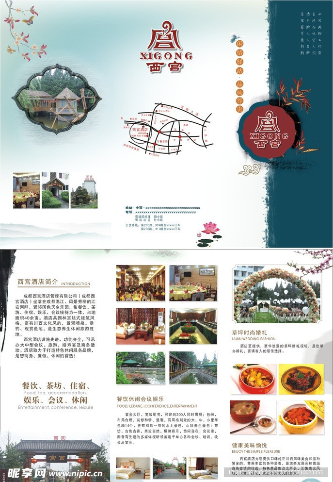 酒店三折页