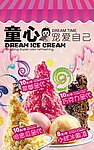 草莓圣代冰淇淋广告
