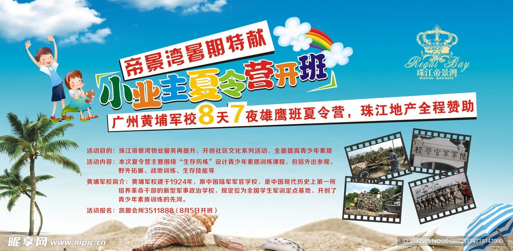 夏令营展板