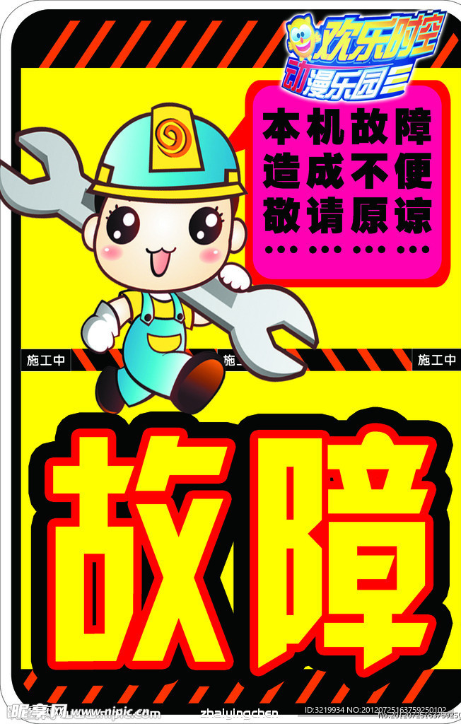 故障