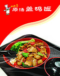 盖码饭菜单宣传单 海报