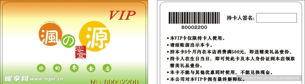 风之源VIP卡