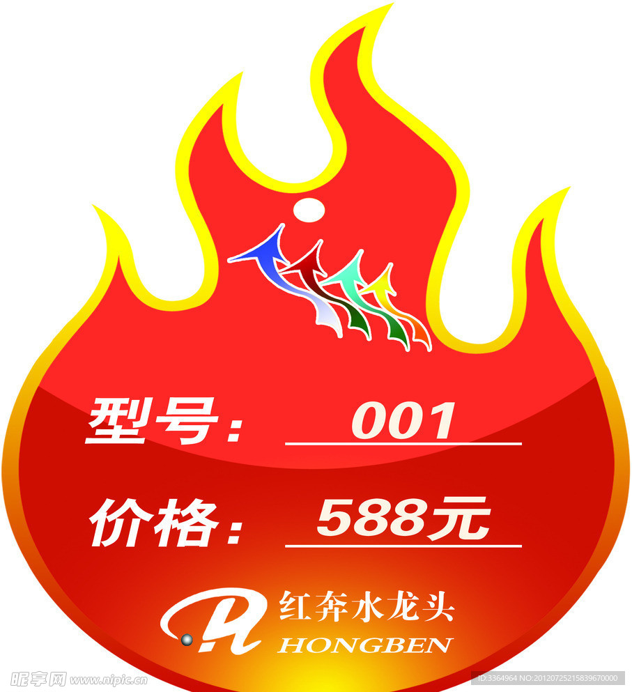水龙头标签