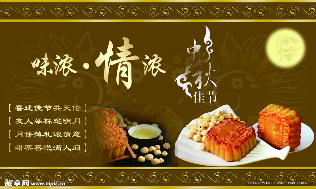 中秋佳节