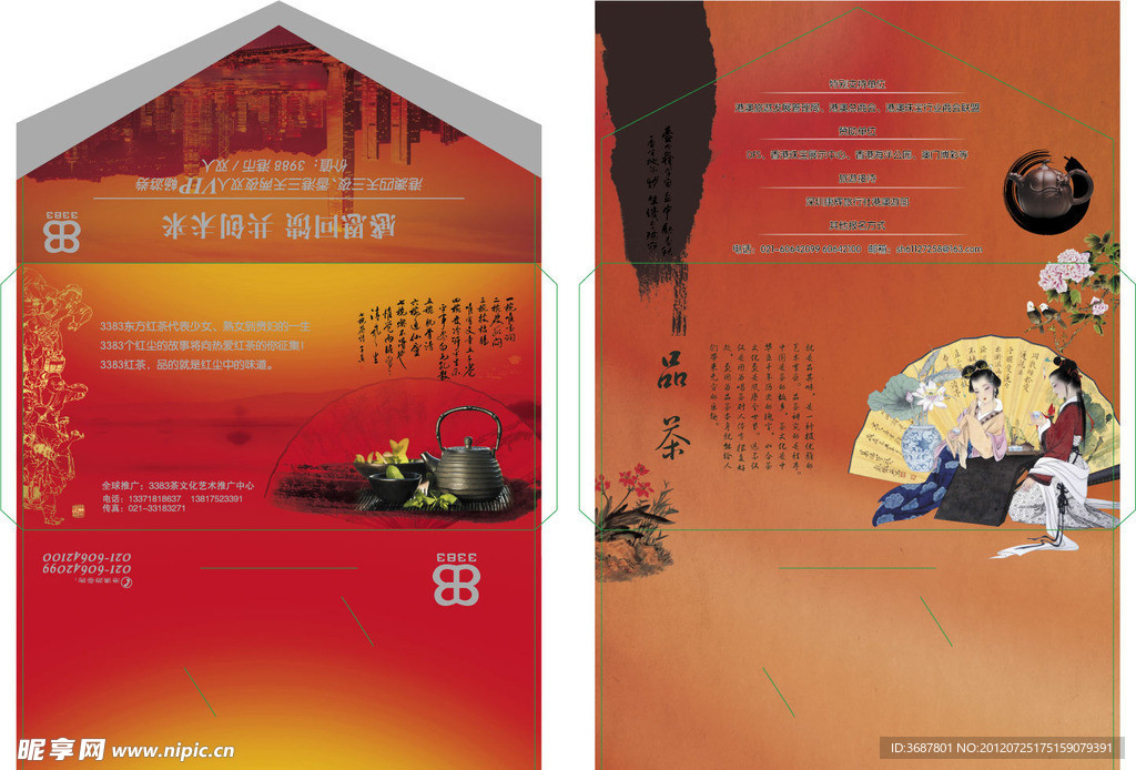 红茶封套
