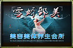美容美体形象墙