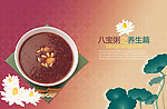 八宝粥海报