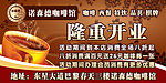 咖啡厅开业宣传