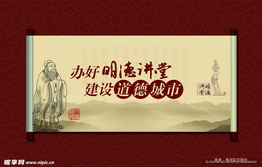 道德讲座