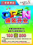 OPEN 海报