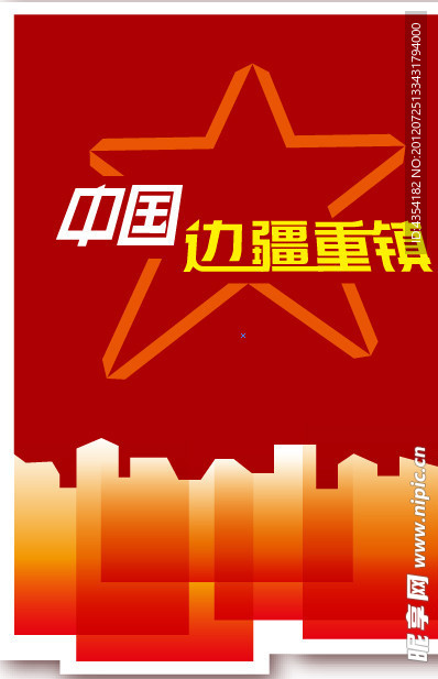 中国边疆