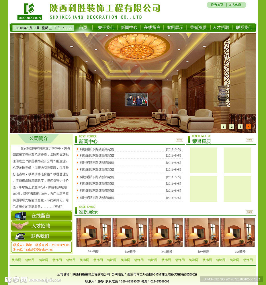 装饰公司网页模版