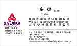 山花地毯