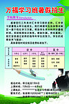 万福学习班暑假招生
