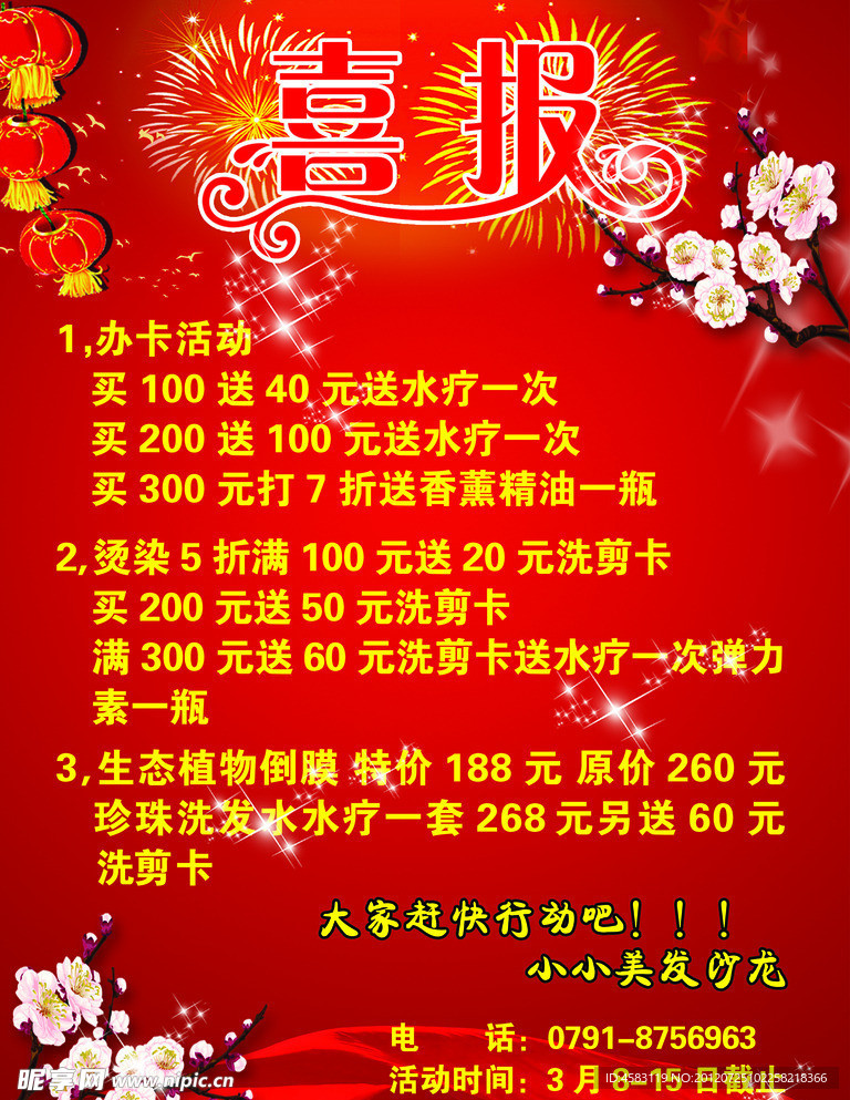 喜报
