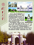 清华大学展板