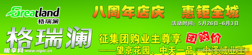 格瑞澜橱柜八周年店庆